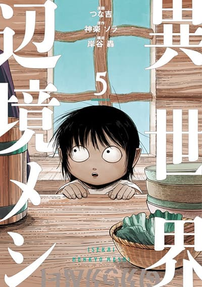 อ่านมังงะ Isekai Henkyo Meshi