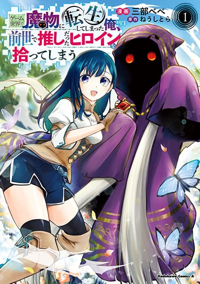 อ่านมังงะGame Sekai de Mamono ni Tensei shiteshimatta Ore Zense de Oshi datta Heroine wo Hirotteshimau