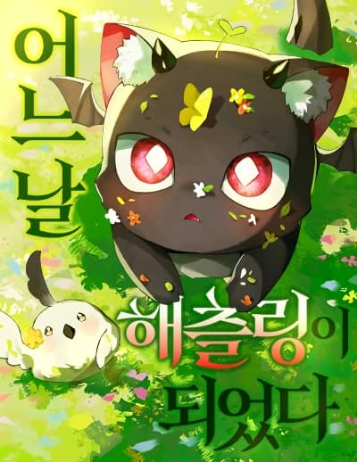 อ่านมังงะOne day I became a hatchling