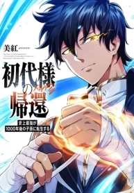 อ่านมังงะReturn of the First Patriarch: The Strongest Reincarnates into His Descendant 1000 Years Later