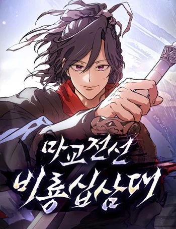 อ่านมังงะ Reborn on the Demonic Cult Battlefield