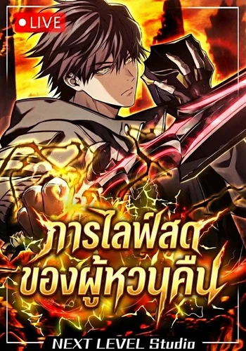 อ่านReincarnator’s Stream อ่านมังงะReincarnator’s Stream