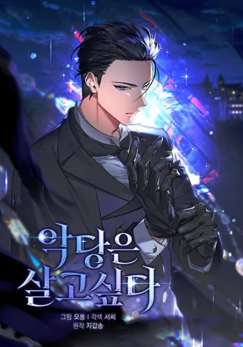 อ่านA Villain’s Will to Survive อ่านมังงะA Villain’s Will to Survive