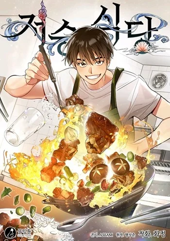 อ่านAfterlife Diner ร้านอาหารหลังความตาย อ่านมังงะAfterlife Diner ร้านอาหารหลังความตาย