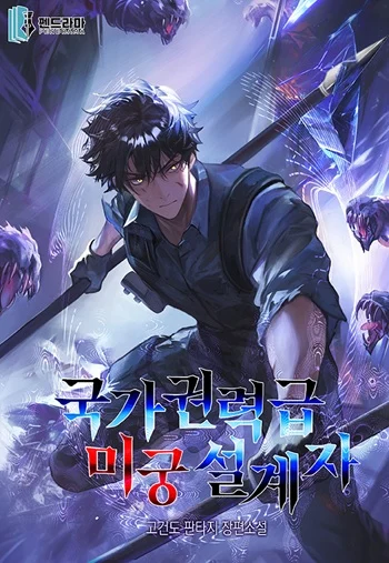 อ่านมังงะ Nation-Class Dungeon Architect นักออกแบบเขาวงกตระดับชาติ อ่านมังงะ Nation-Class Dungeon Architect นักออกแบบเขาวงกตระดับชาติ