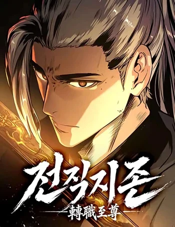 อ่านมังงะ The Former Supreme ตำนานผู้ไร้พ่ายหวนคืนยุทธภพ