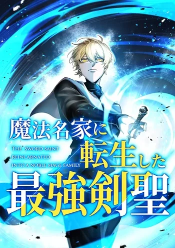 อ่านThe Strongest Sword Saint Reincarnated Into a Prestigious Magic Family อ่านมังงะThe Strongest Sword Saint Reincarnated Into a Prestigious Magic Family